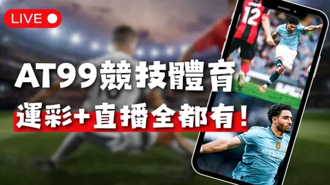 【每日足球盛宴精选】精准对抗，观赛洞察力每刻升级！